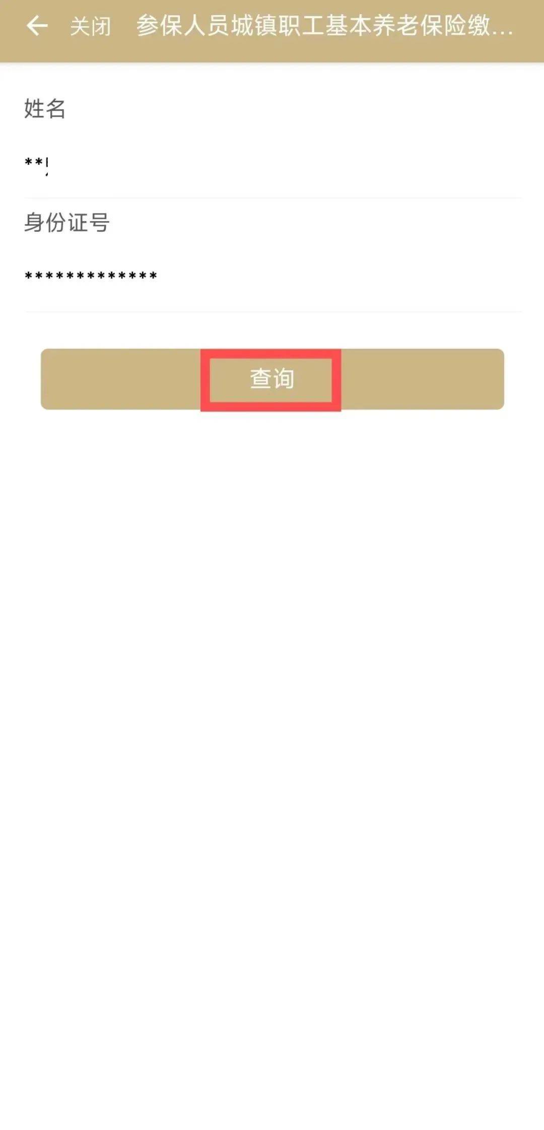 上海缴纳多少年社保才能享受退休待遇？