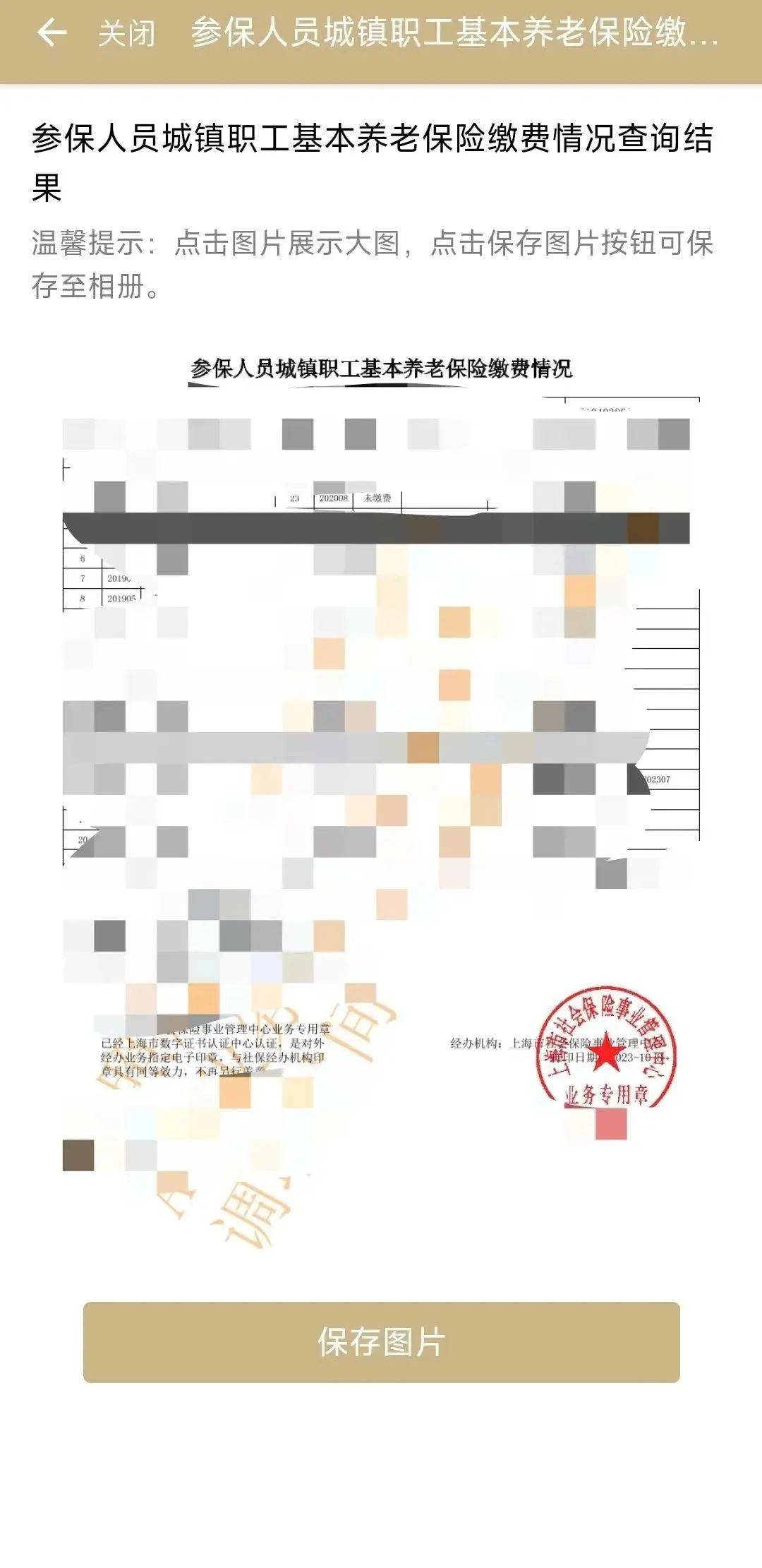 上海缴纳多少年社保才能享受退休待遇？