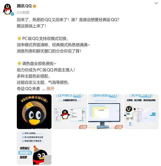 经典版QQ宣布回归