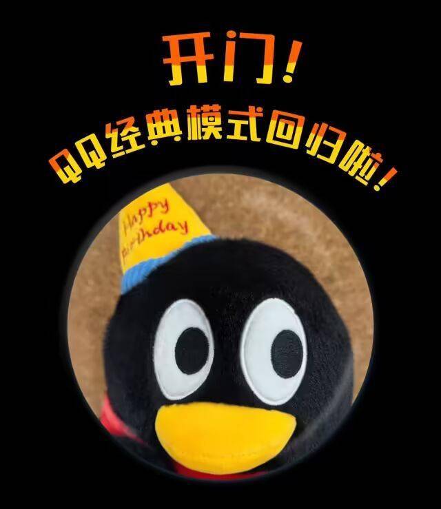经典版腾讯QQ，回归！