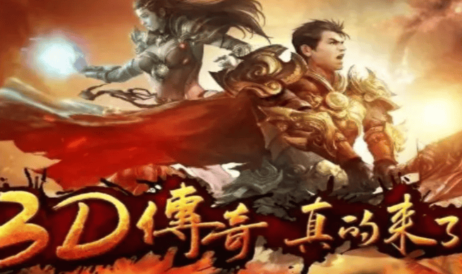 传奇3d版：经典副本通关攻略！