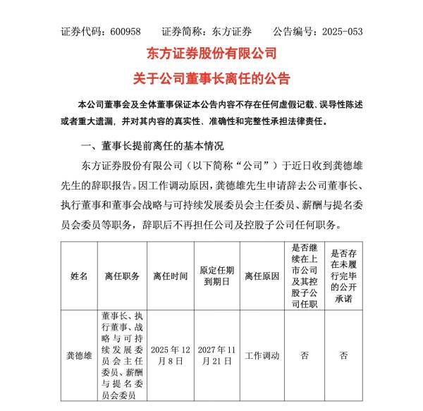 卸任东方证券董事长后，龚德雄履新上海国际集团总裁