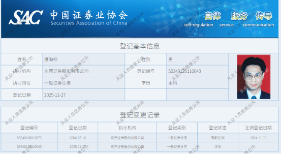 东莞证券“换帅”！原总裁“回归”，出任董事长
