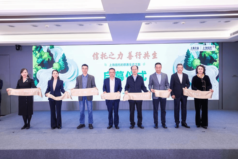 上海信托慈善信托十二周年主题活动启幕