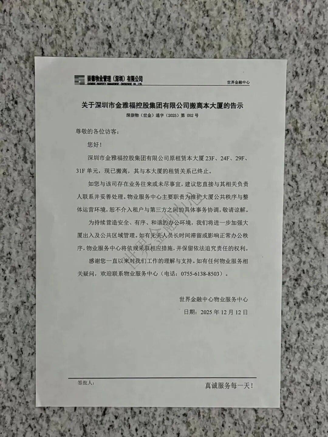 爆雷？深圳金雅福总部人去楼空！官方：建议投资者报警