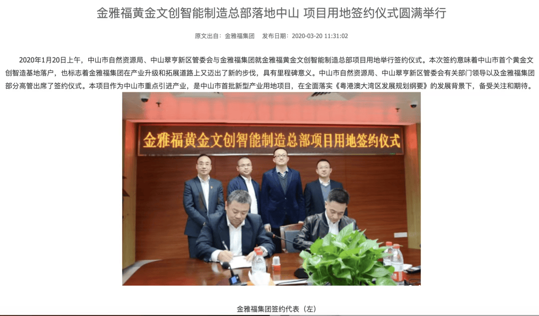 金雅福集团深圳总部撤离，曾在中山拿地投资