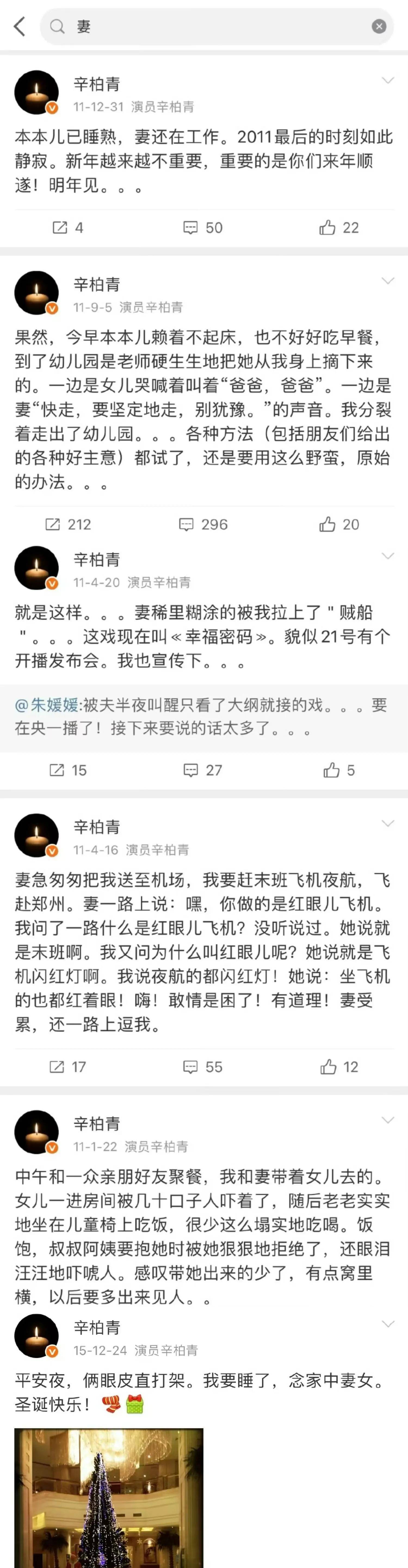 朱媛媛去世没几天，辛柏青却被人挑毛病，让我想起了孙俪的一句话