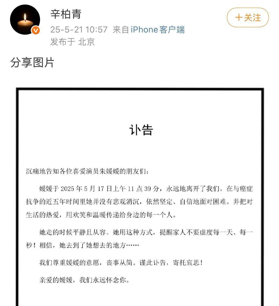 朱媛媛去世没几天，辛柏青却被人挑毛病，让我想起了孙俪的一句话