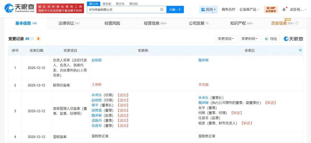 华为余承东，有新职务