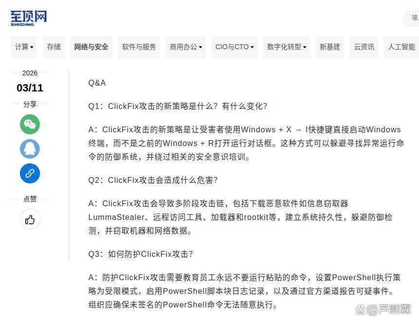 基于ClickFix社会工程学攻击演进的终端防御机制研究