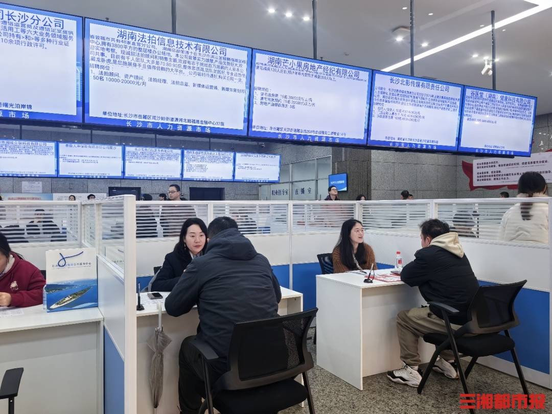 38家企业带来1309个岗位，长沙举办服务行业专场招聘会