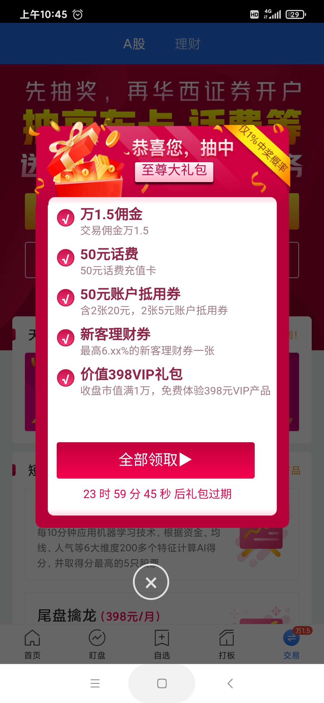 华西证券软件(华西证劵交易软件) 华西证券软件(华西证劵交易软件)