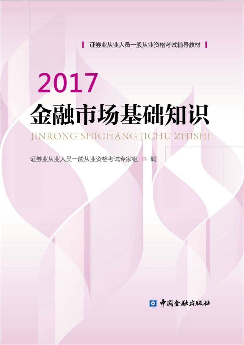 证券从业辅导(证券从业业务培训) 证券从业辅导(证券从业业务培训)