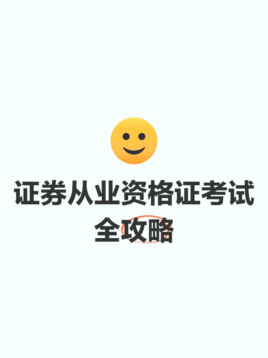 证券从业资格考试证书(证券从业资格考试证书查询) 证券从业资格考试证书(证券从业资格考试证书查询)