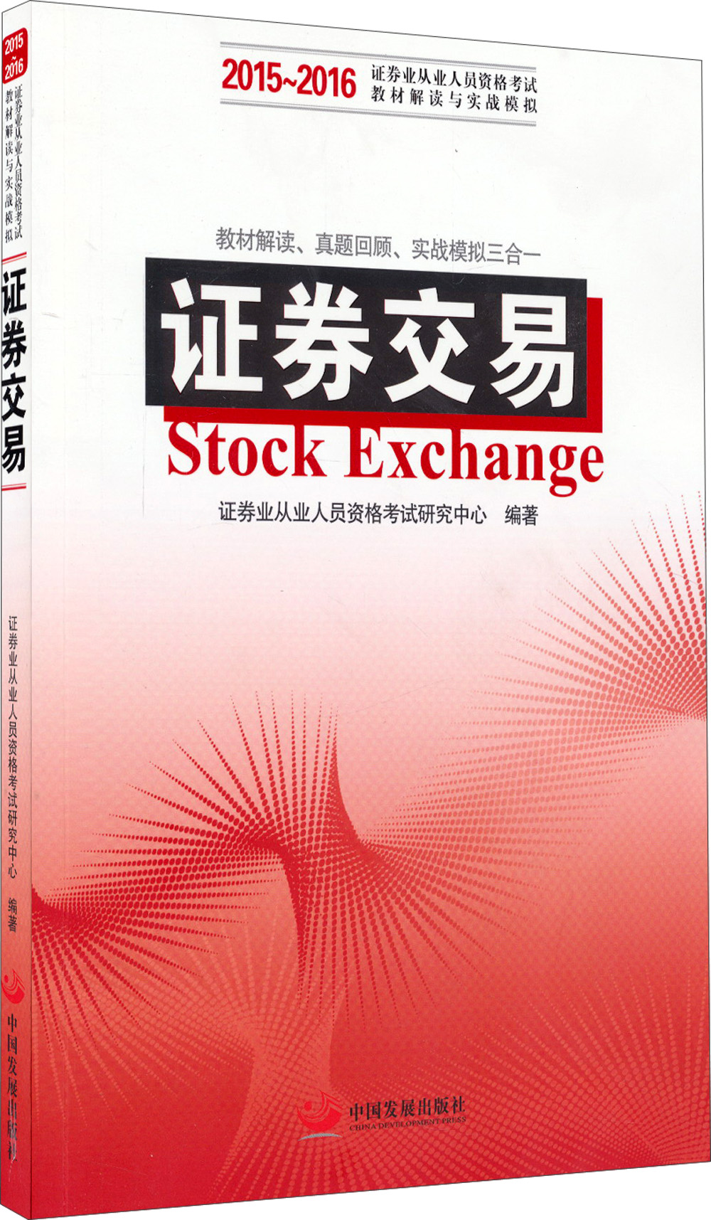 证券从业资格考试书(证券从业资格考试书籍哪里买) 证券从业资格考试书(证券从业资格考试书籍哪里买)
