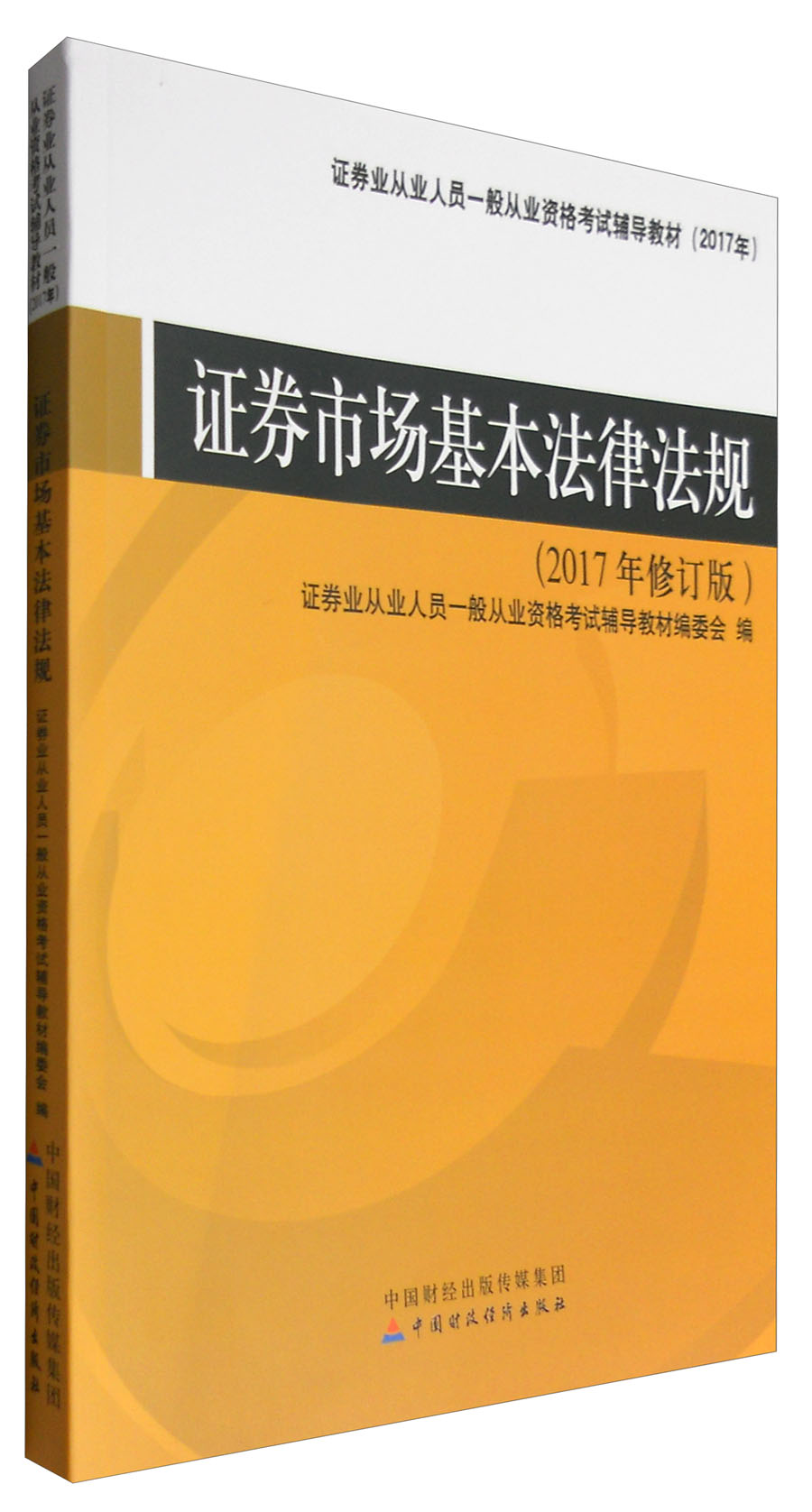 证券从业资格考试书(证券从业资格考试书pdf) 证券从业资格考试书(证券从业资格考试书pdf)