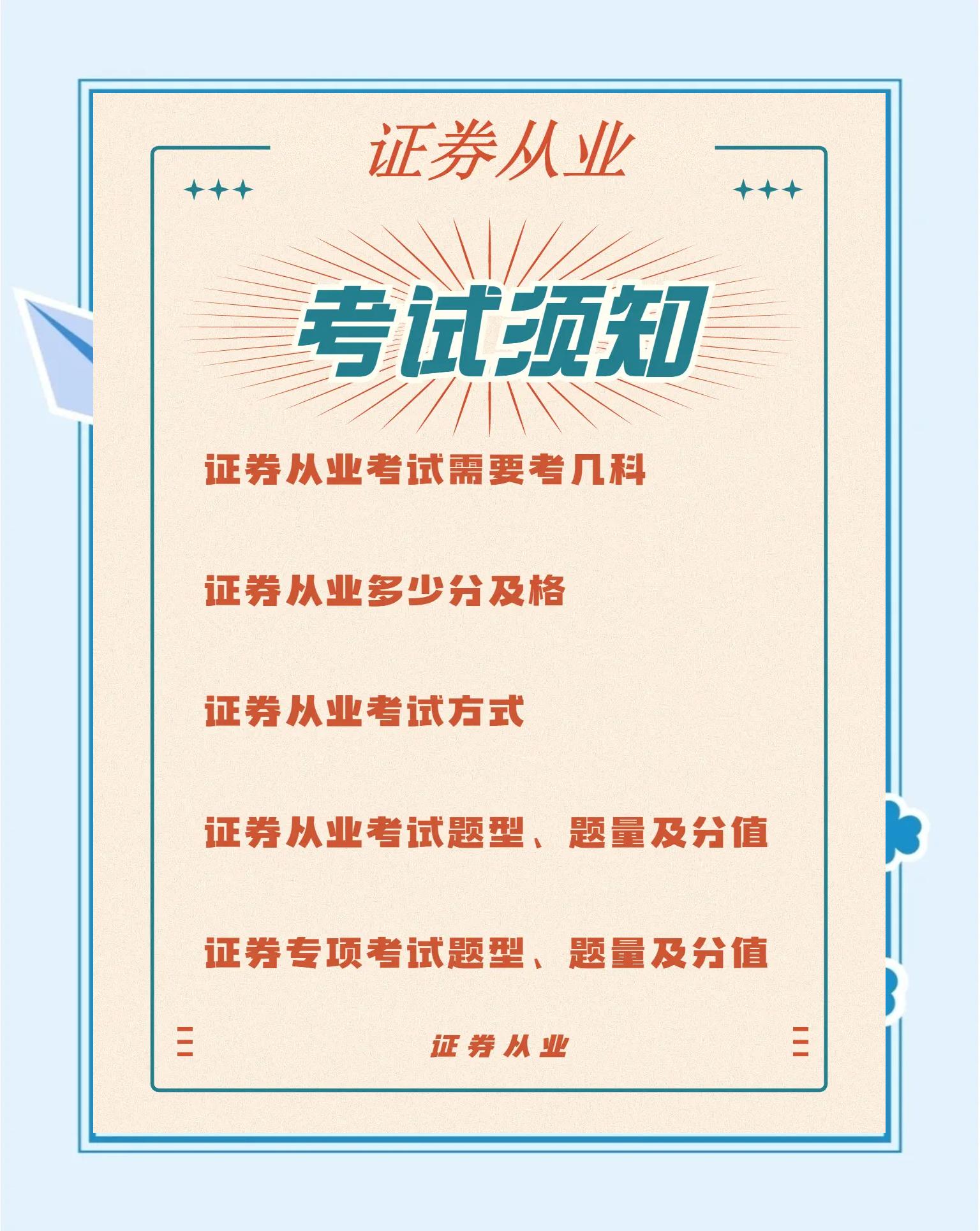 证券一般从业资格考试(证券一般从业资格考试需要准备多久?) 证券一般从业资格考试(证券一般从业资格考试需要准备多久?)