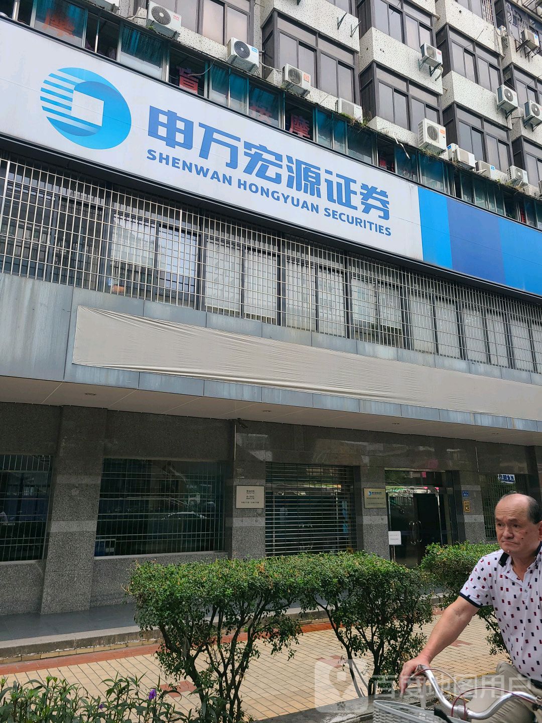 申宏证券(上海申宏证券有限公司) 申宏证券(上海申宏证券有限公司)