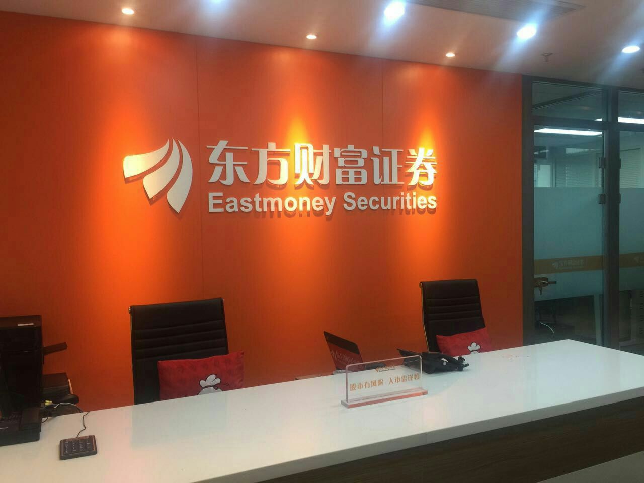 东方财富证券招聘(东方财富证券招聘猎聘) 东方财富证券招聘(东方财富证券招聘猎聘)