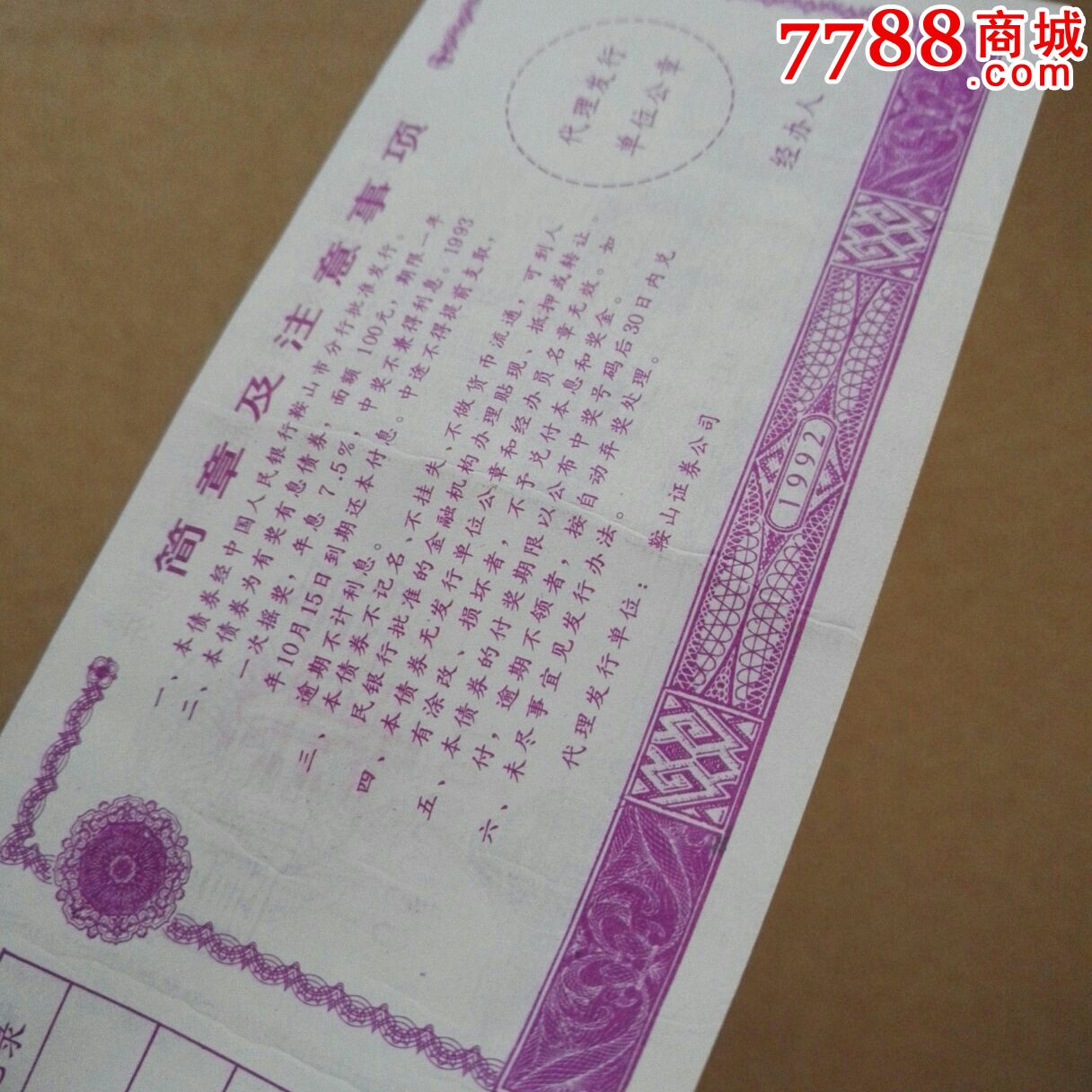 证券票是什么(什么是证劵股票) 证券票是什么(什么是证劵股票)