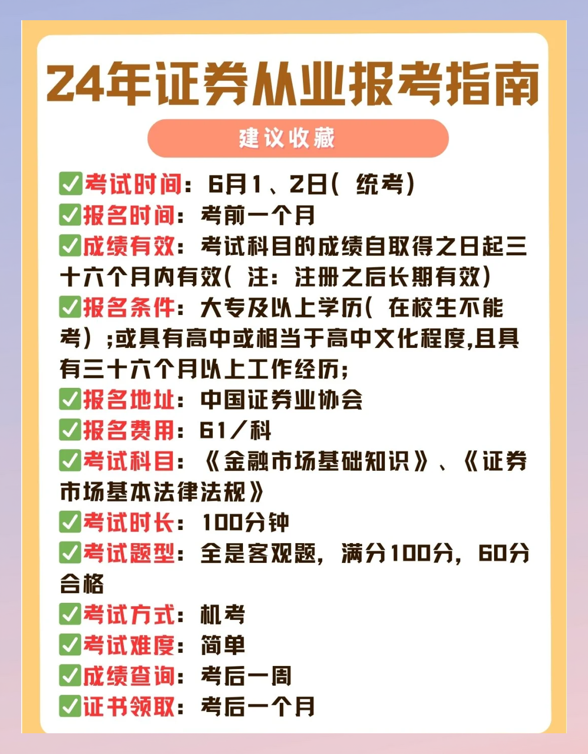 证券从业好考吗(证券从业好考吗?) 证券从业好考吗(证券从业好考吗?)