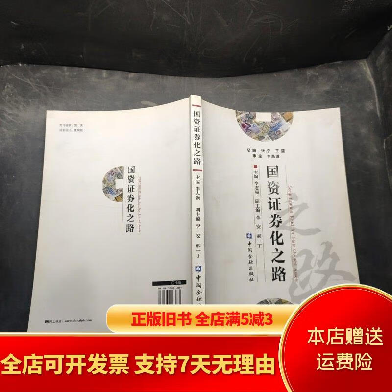国资证券化(国资证券化是什么) 国资证券化(国资证券化是什么)