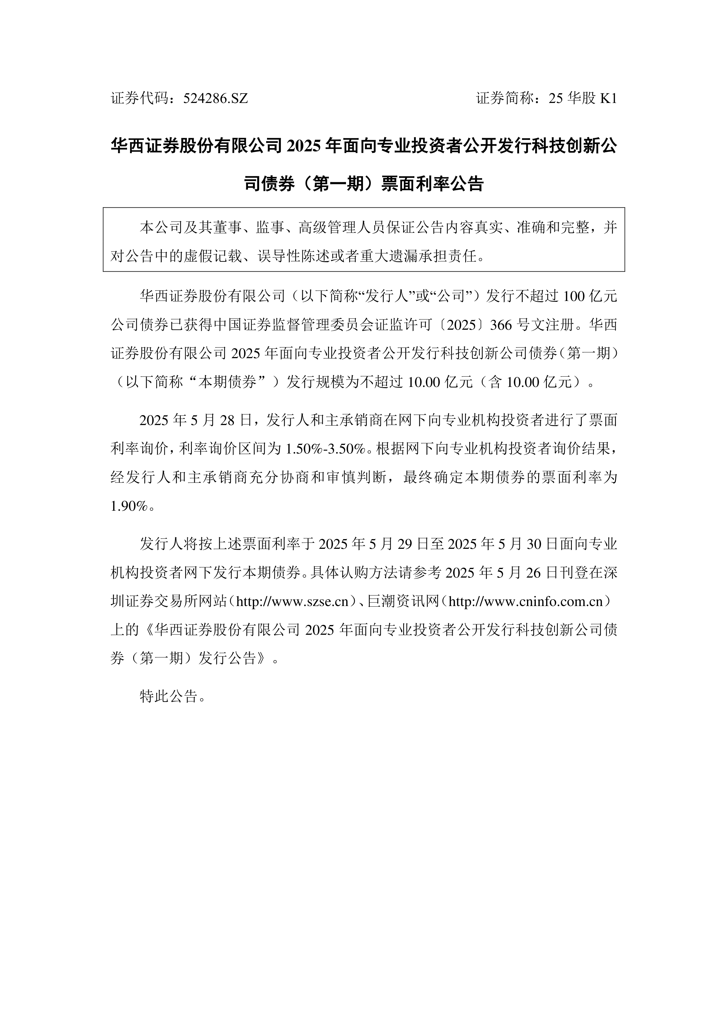 华西证券上市(华西证劵上市了吗) 华西证券上市(华西证劵上市了吗)