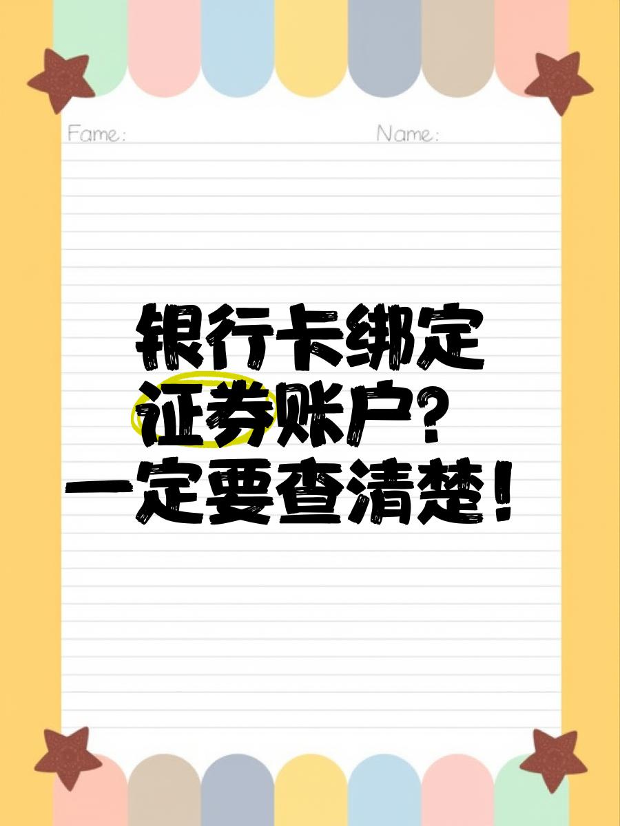 证券与银行卡(证券银行卡冻结了不管会怎么样) 证券与银行卡(证券银行卡冻结了不管会怎么样)