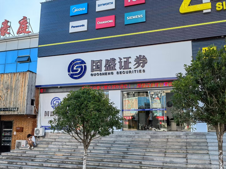 国盛证券招聘(国盛证券招聘2025) 国盛证券招聘(国盛证券招聘2025)