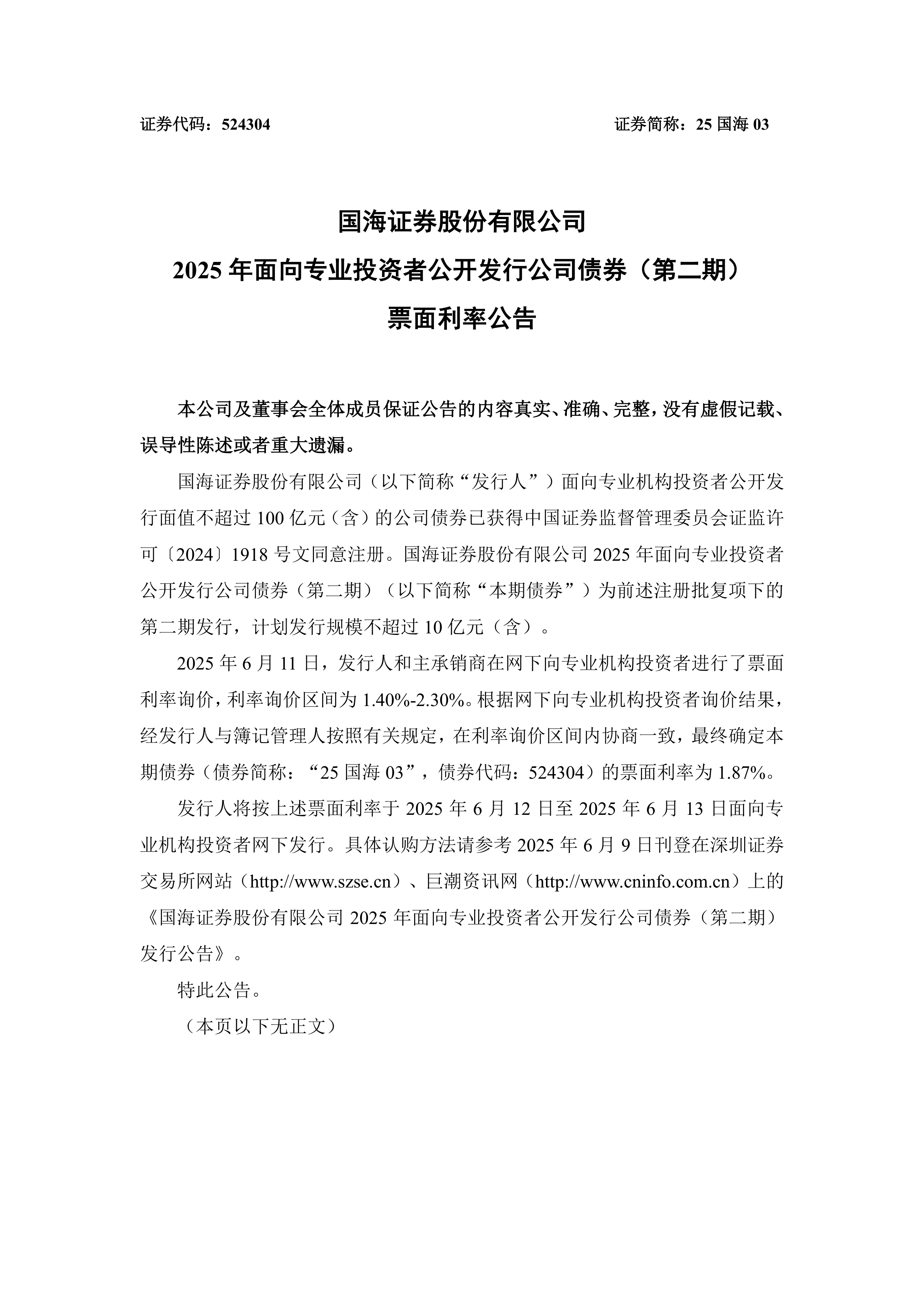 国海证券招聘(国海证券上班怎么样) 国海证券招聘(国海证券上班怎么样)