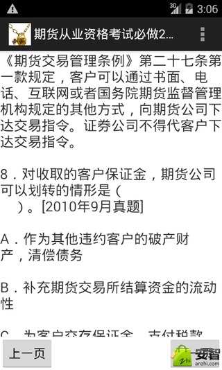证券从业资格题目(证券从业资格测试题) 证券从业资格题目(证券从业资格测试题)