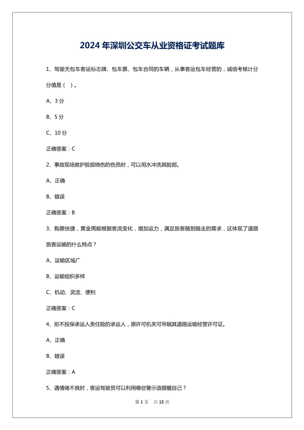 证券从业资格题目(证券从业资格测试题) 证券从业资格题目(证券从业资格测试题)