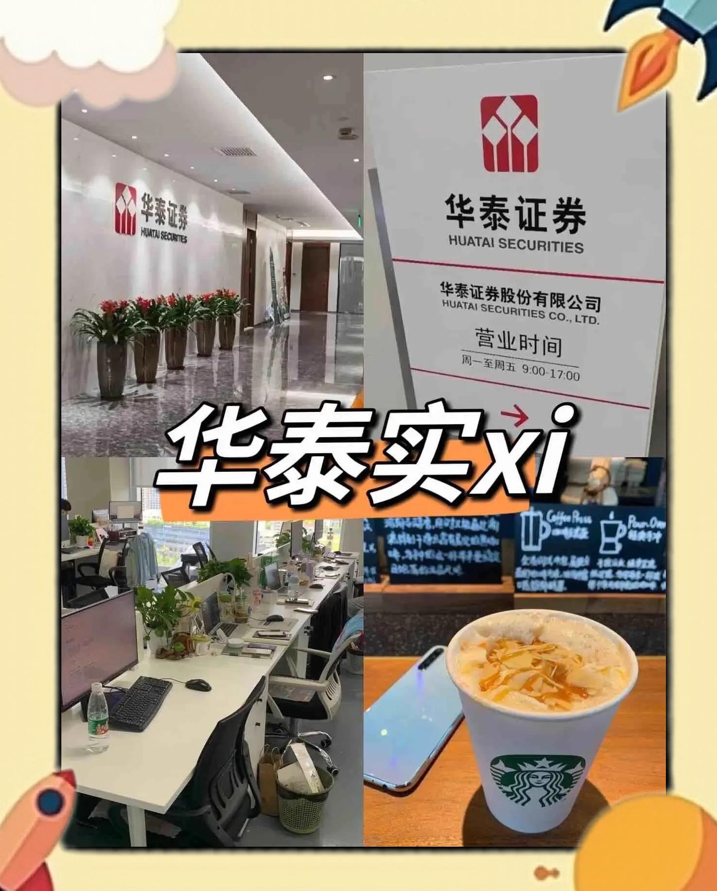 华泰证券招聘信息(华泰证券招聘信息最新) 华泰证券招聘信息(华泰证券招聘信息最新)