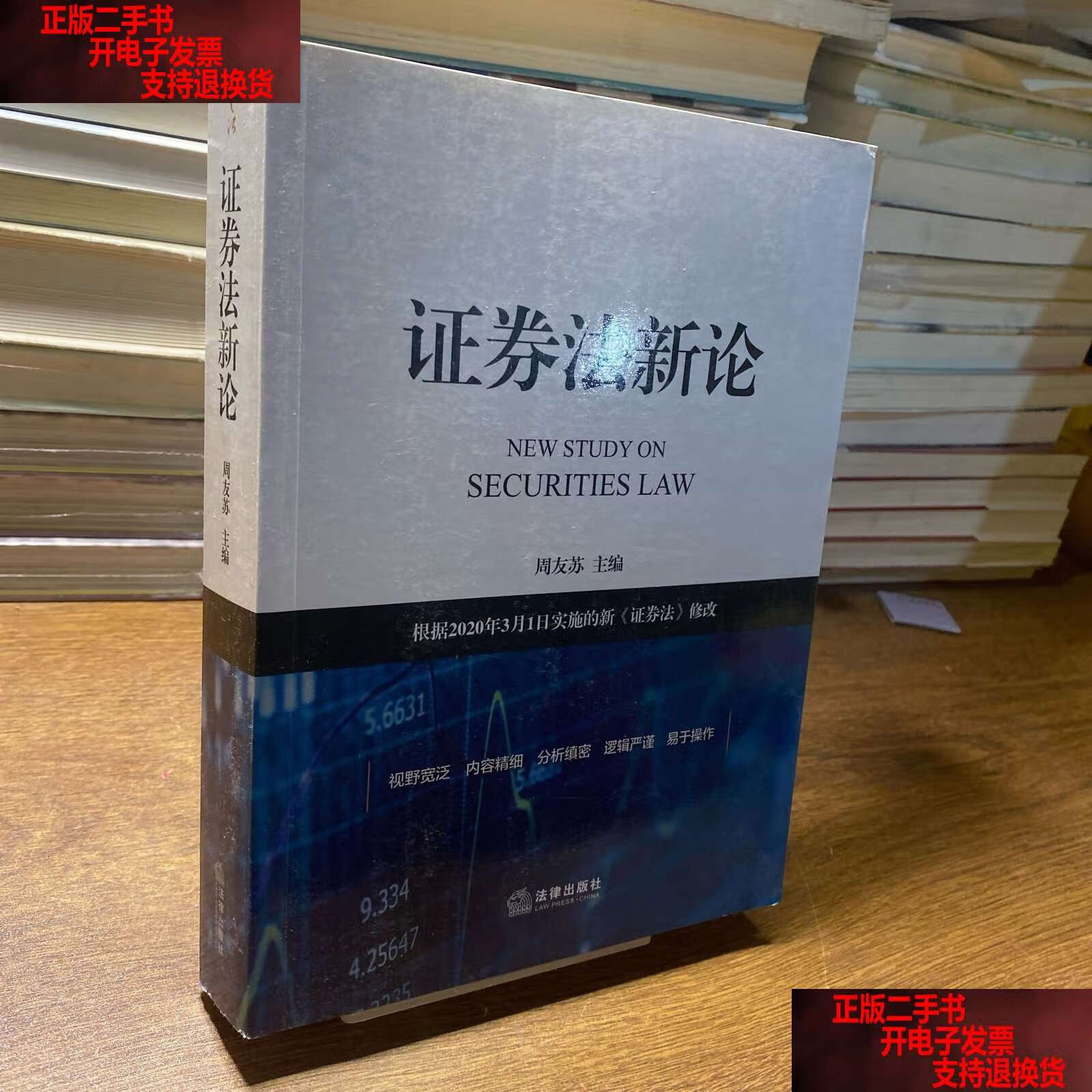 证券法的修订(证券法修订的背景和目的) 证券法的修订(证券法修订的背景和目的)
