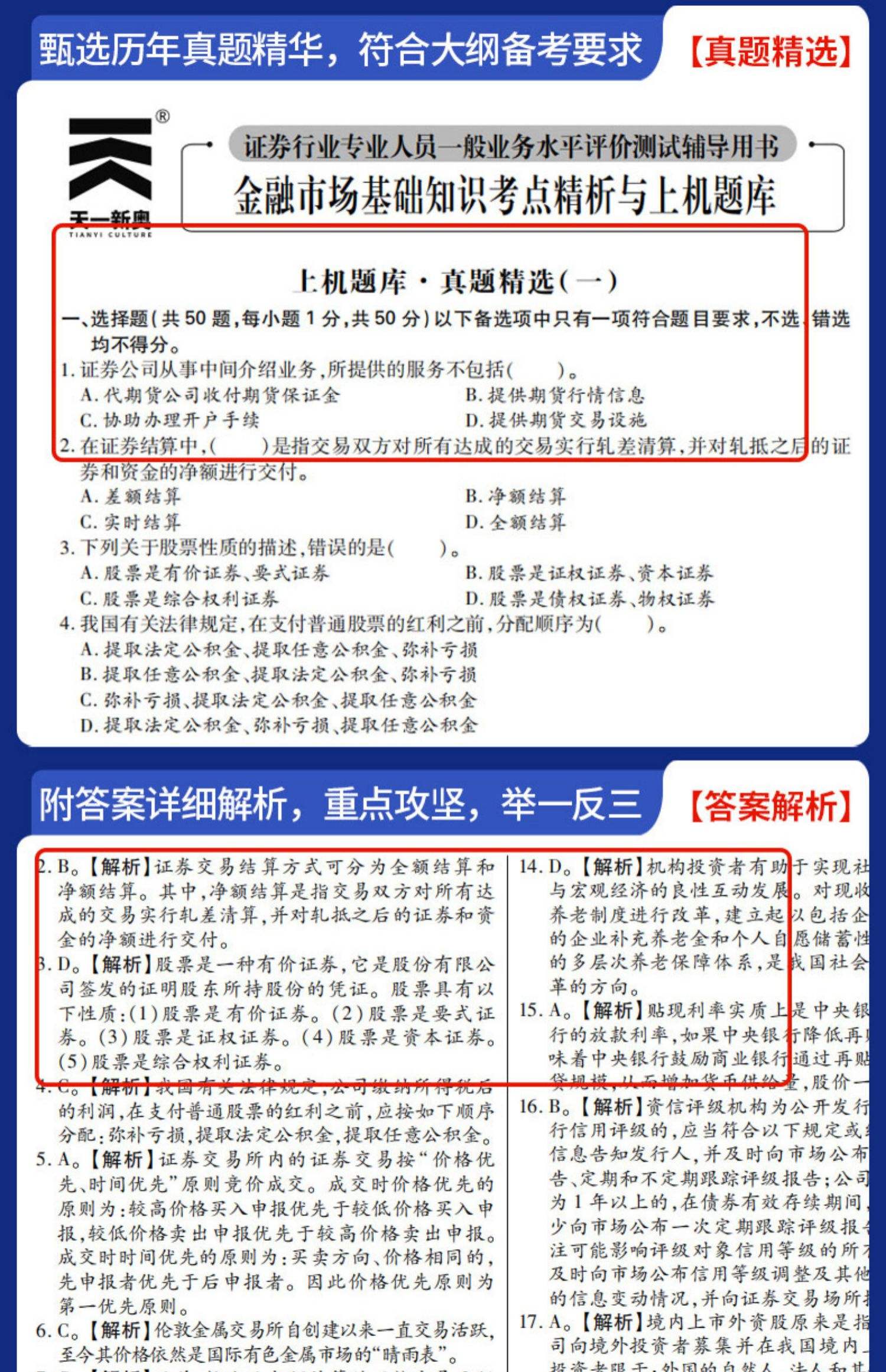 证券从业资格题目(证券从业资格考试的题) 证券从业资格题目(证券从业资格考试的题)