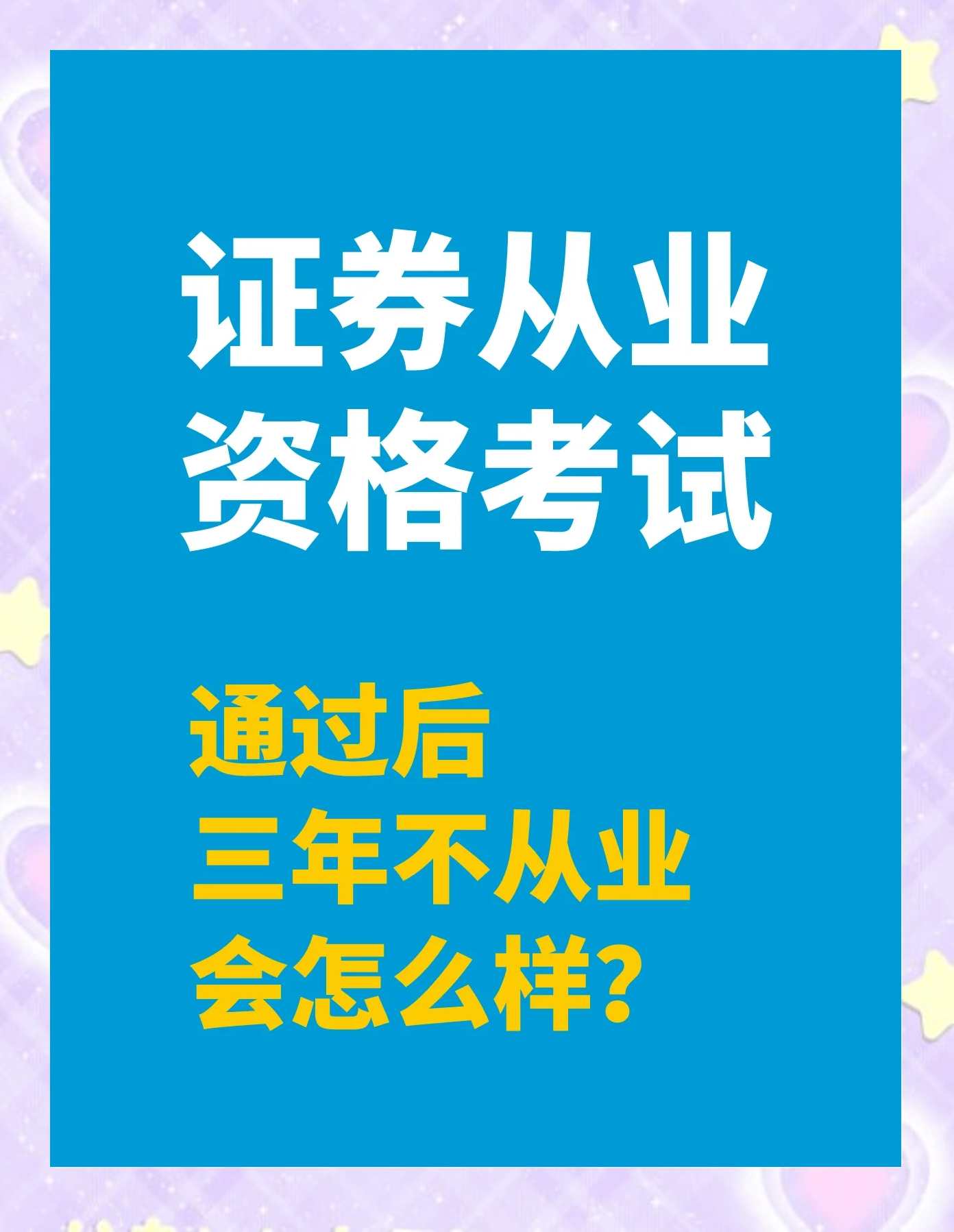 证券就业(证券就业需什么条件) 证券就业(证券就业需什么条件)