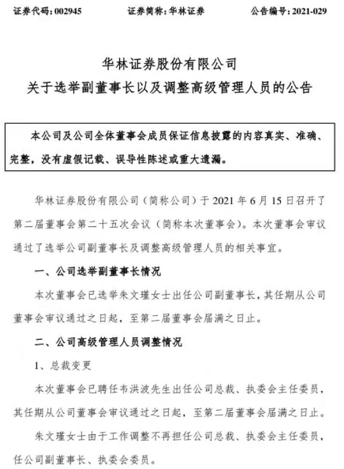华林证券招聘(华林证券 招聘) 华林证券招聘(华林证券 招聘)