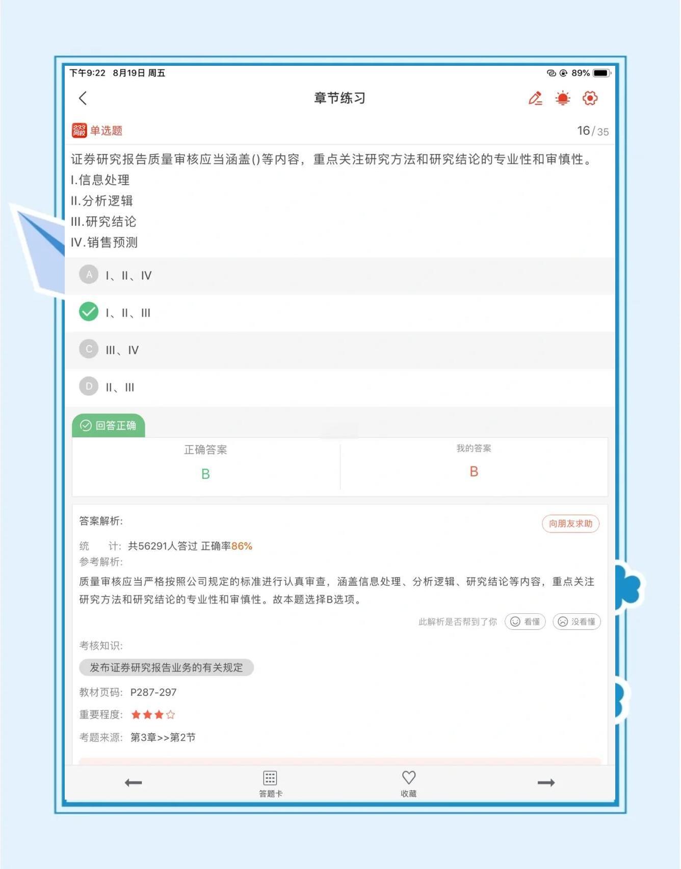 证券分析考试(证券分析师考试大纲) 证券分析考试(证券分析师考试大纲)