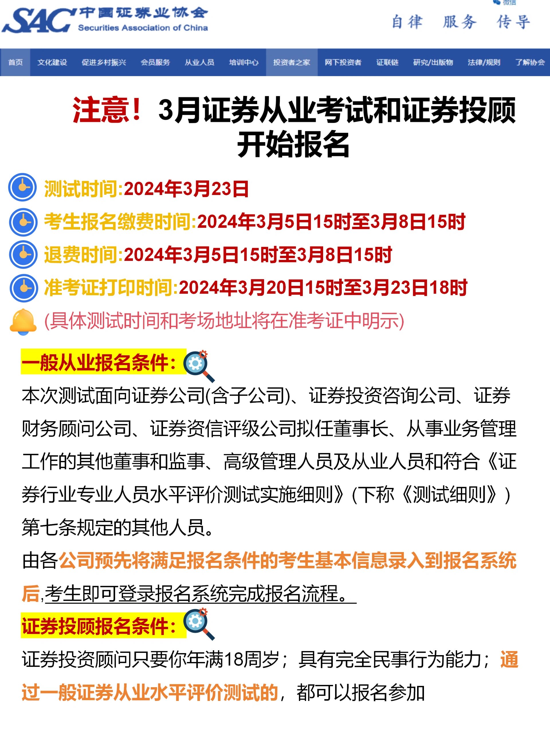 证券从业证考试报名时间(证券从业证书报名时间) 证券从业证考试报名时间(证券从业证书报名时间)