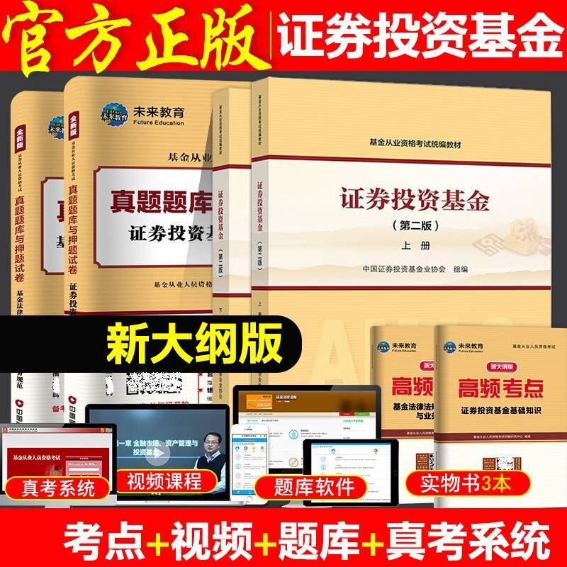 证券投资基金真题(证券投资基金真题及答案) 证券投资基金真题(证券投资基金真题及答案)