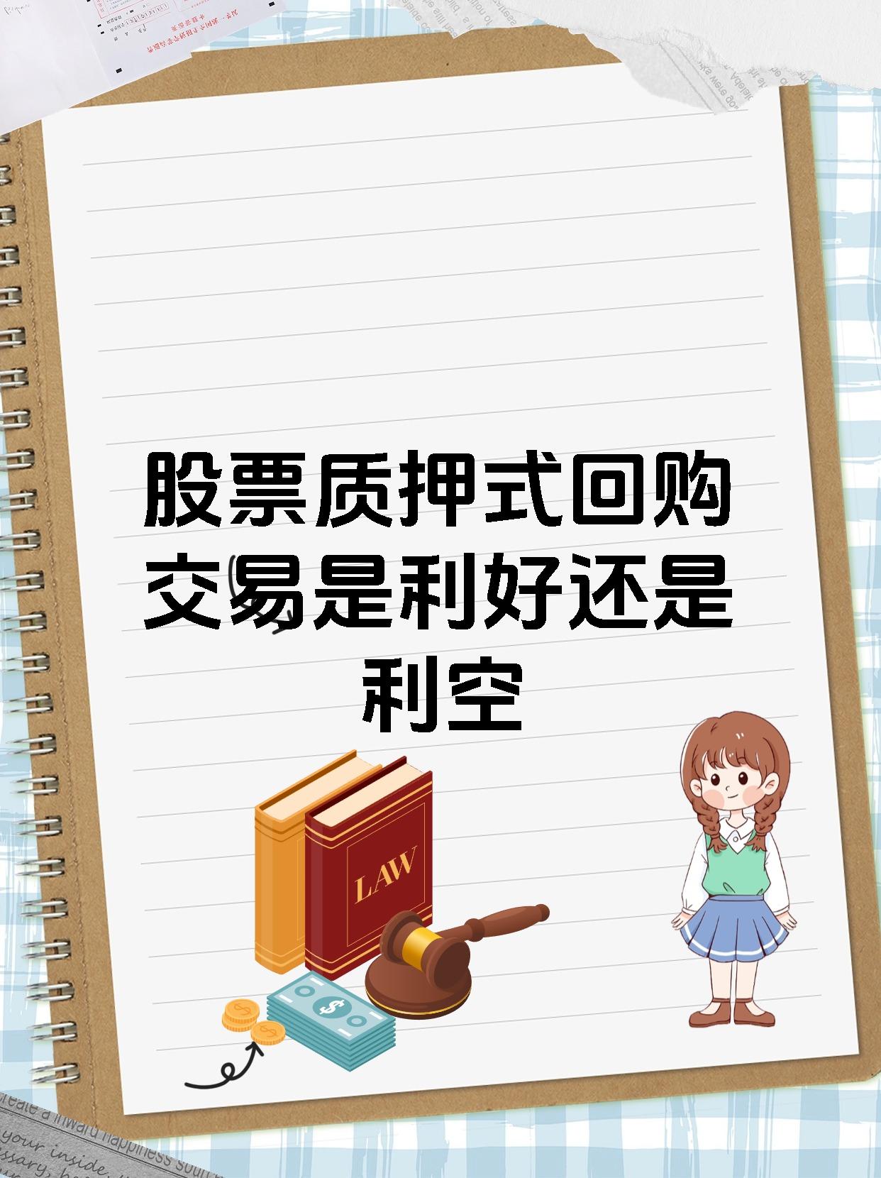 约定购回式证券交易(约定购回式证券交易登记结算业务指南) 约定购回式证券交易(约定购回式证券交易登记结算业务指南)