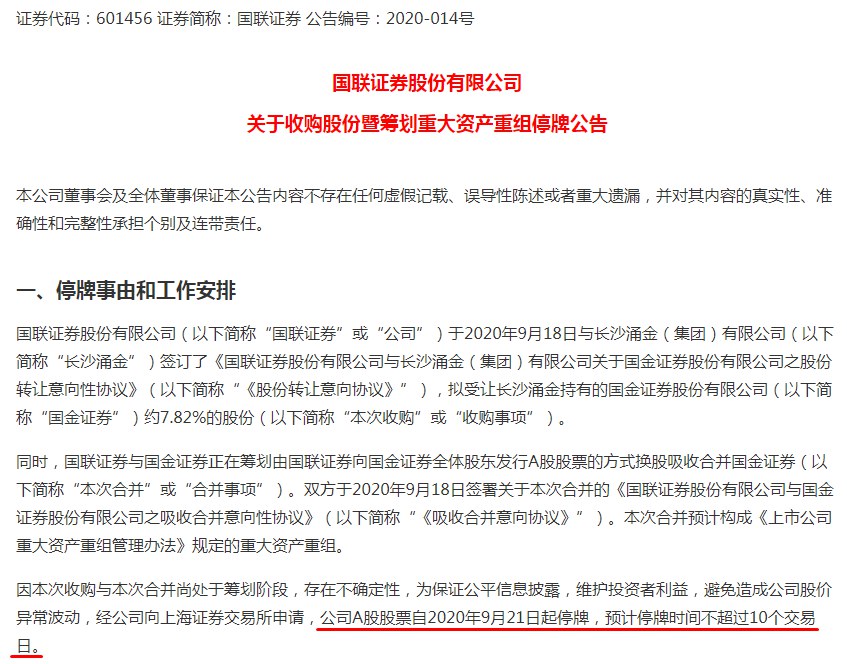 国金证券停牌(国金证券 公告) 国金证券停牌(国金证券 公告)