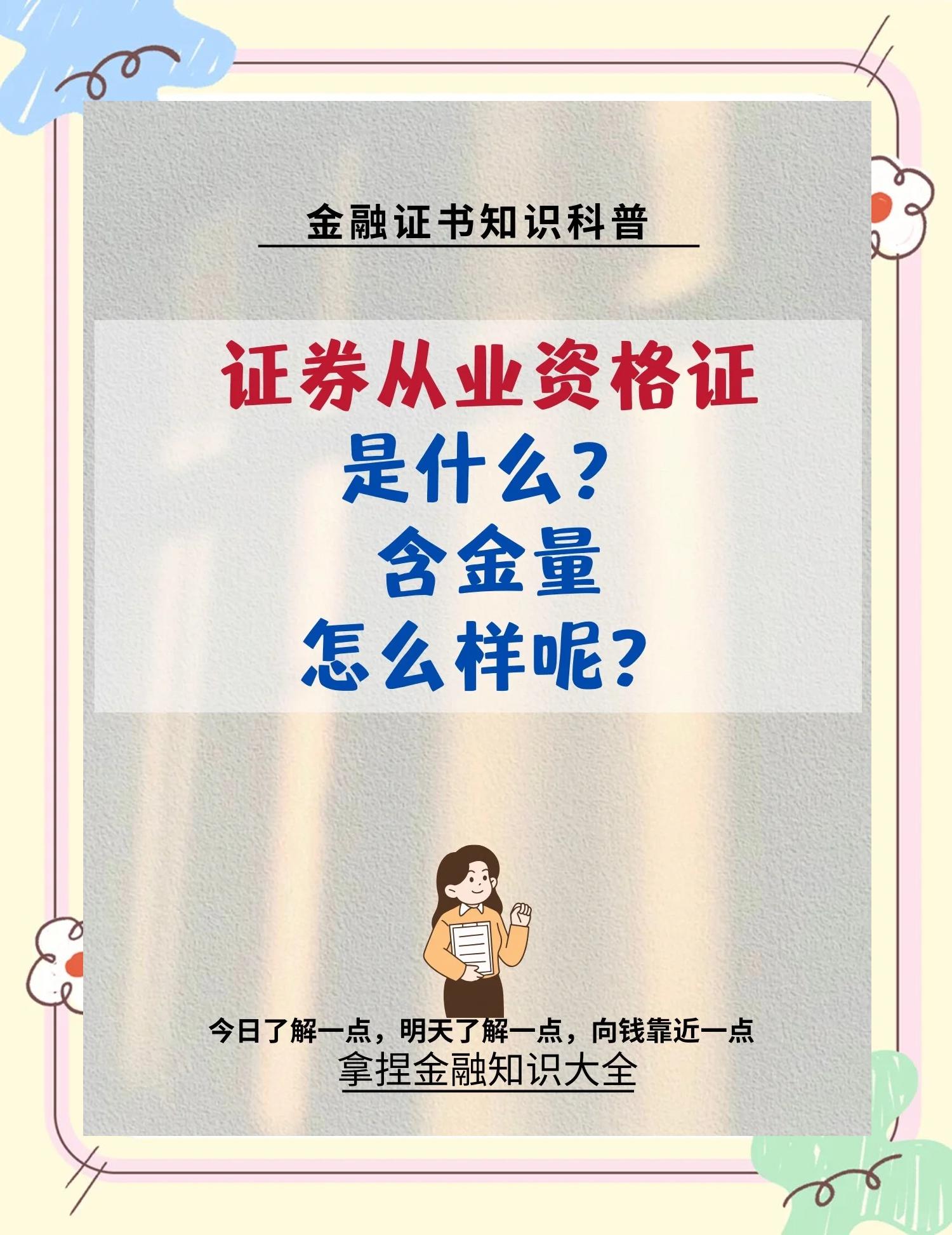 证券业从业证(证券业从业资格证) 证券业从业证(证券业从业资格证)