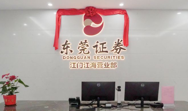 东莞证券ipo(东莞证券ipo最新消息) 东莞证券ipo(东莞证券ipo最新消息)
