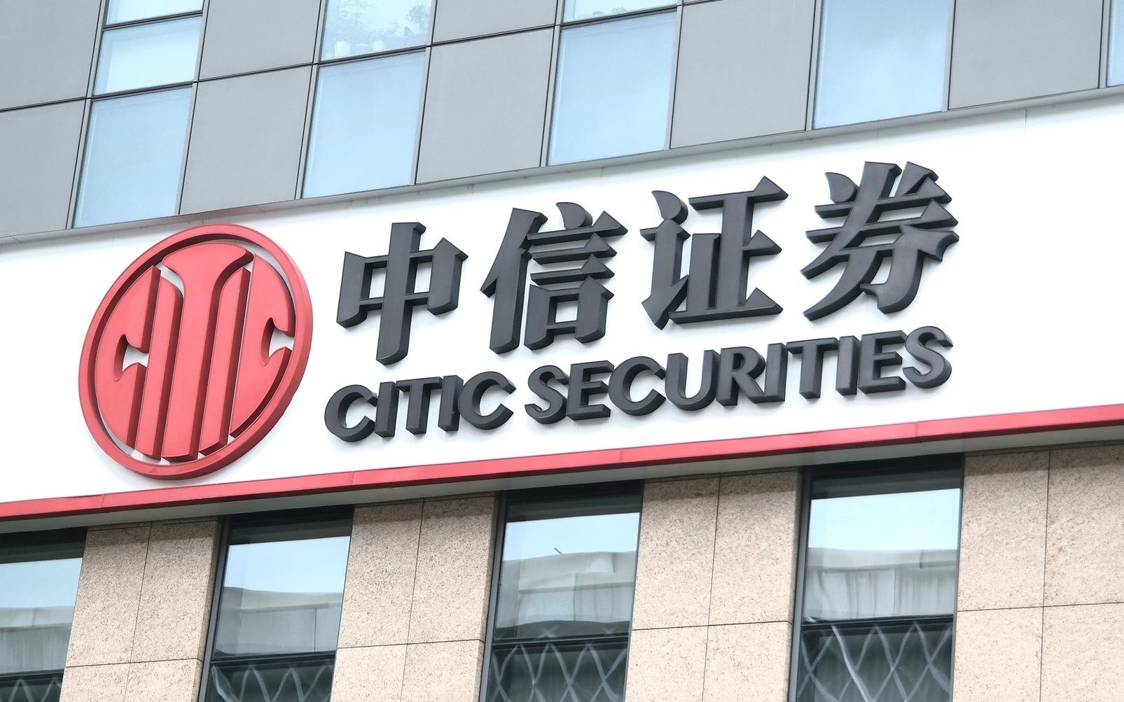 中信证券股份(中信证券股份有限公司上海分公司) 中信证券股份(中信证券股份有限公司上海分公司)