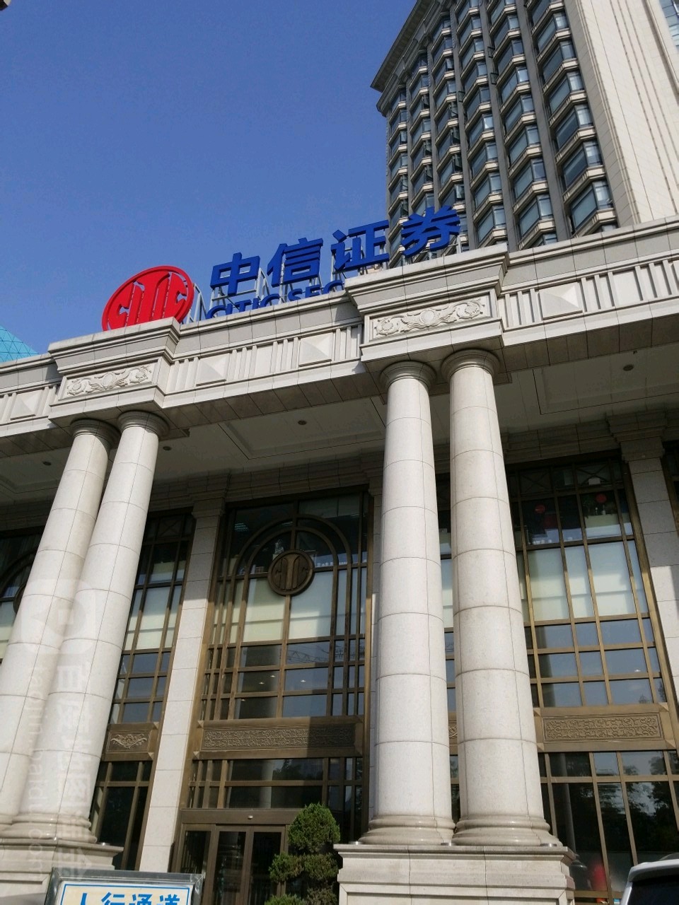 中信证券北京总部(中信证券是央企还是国企) 中信证券北京总部(中信证券是央企还是国企)