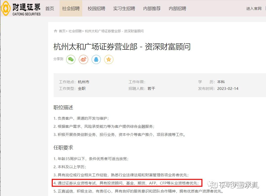 财通证券招聘(财通证券招聘岗位) 财通证券招聘(财通证券招聘岗位)