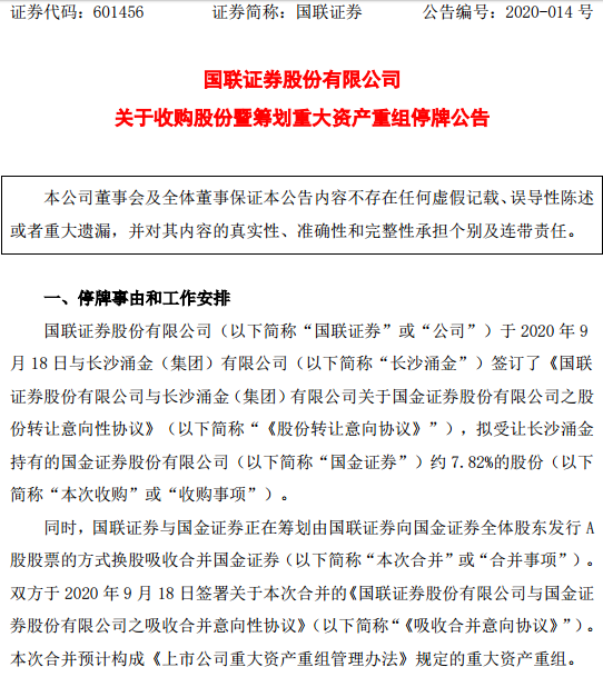 国金证券停牌(国金证券为啥跌停)