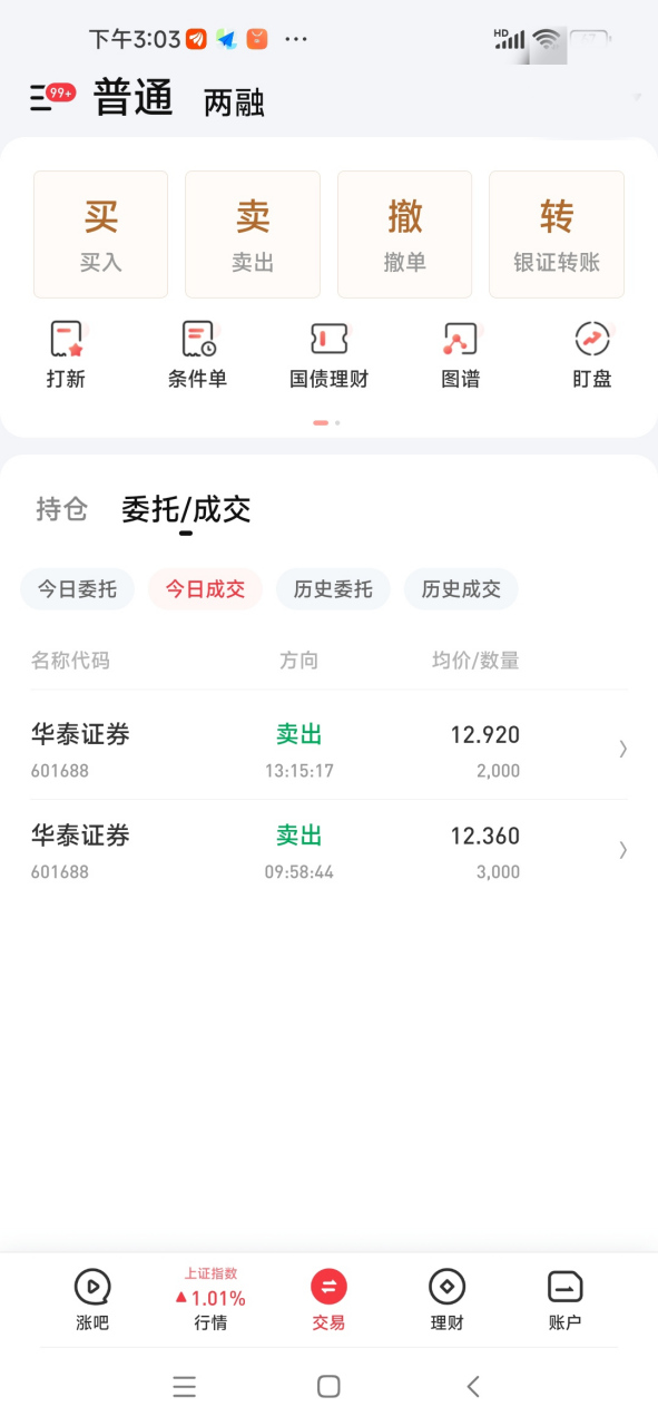 华泰证券手机(华泰证券下载手机版)