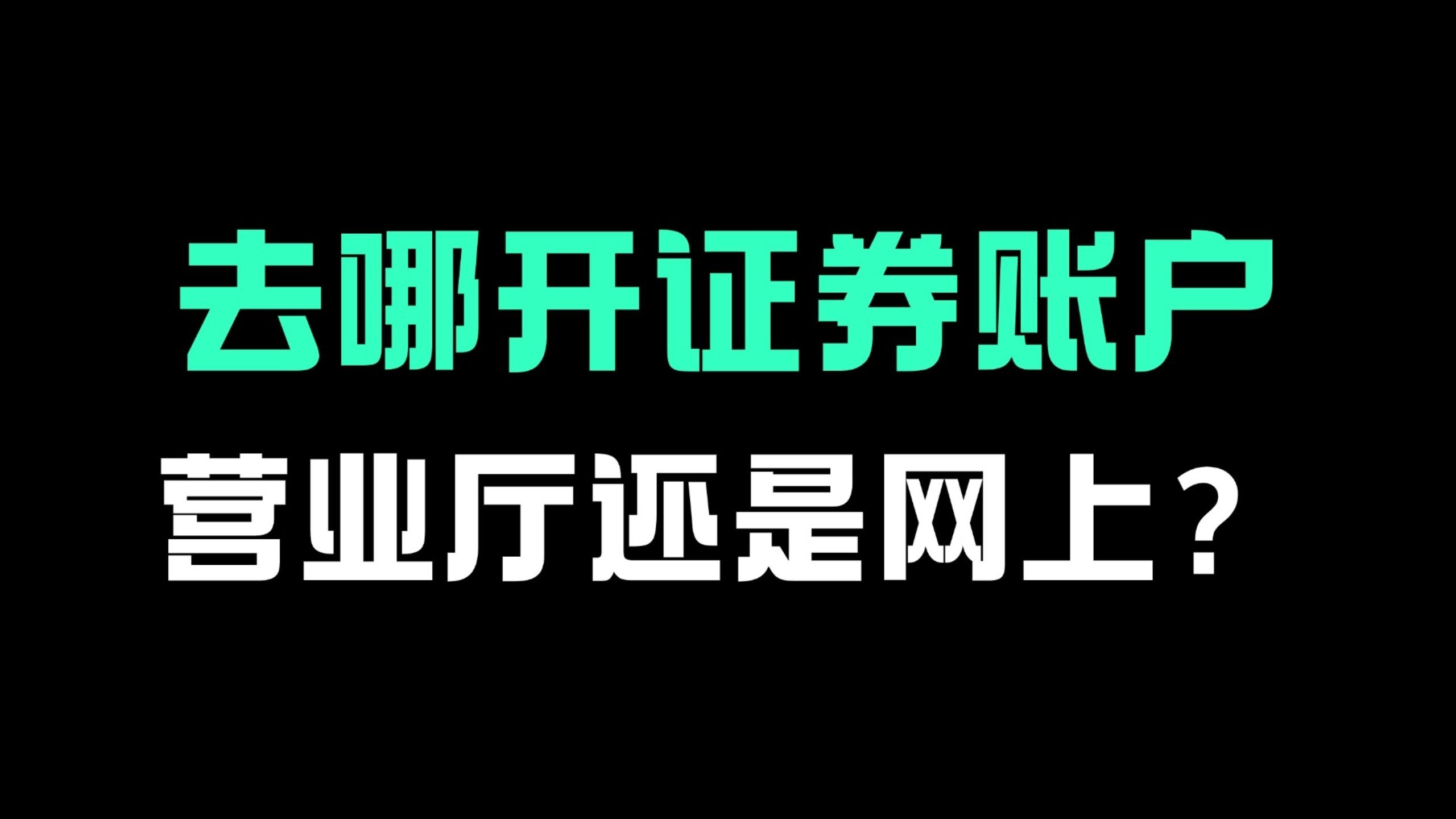 证券开户后(证券开户后可以注销吗)